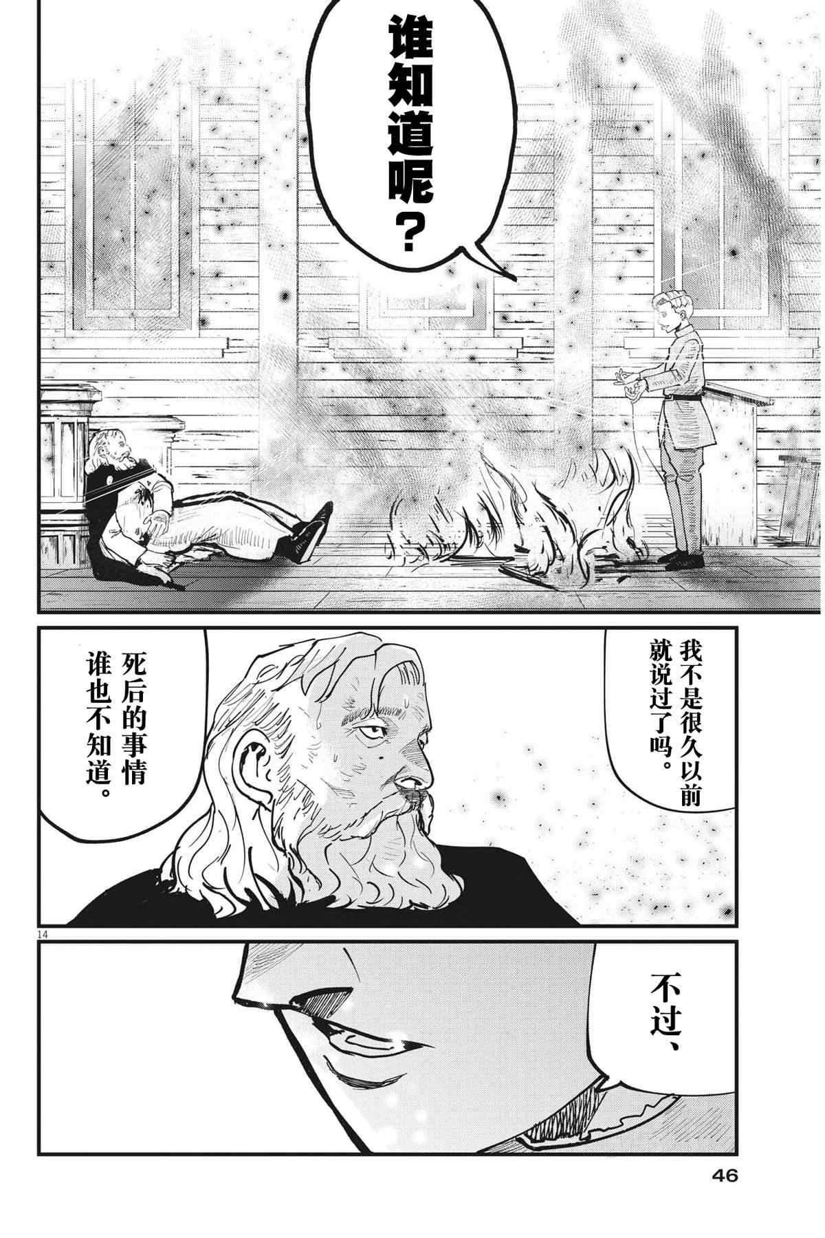 《关于地球的运动》漫画最新章节第57话免费下拉式在线观看章节第【14】张图片