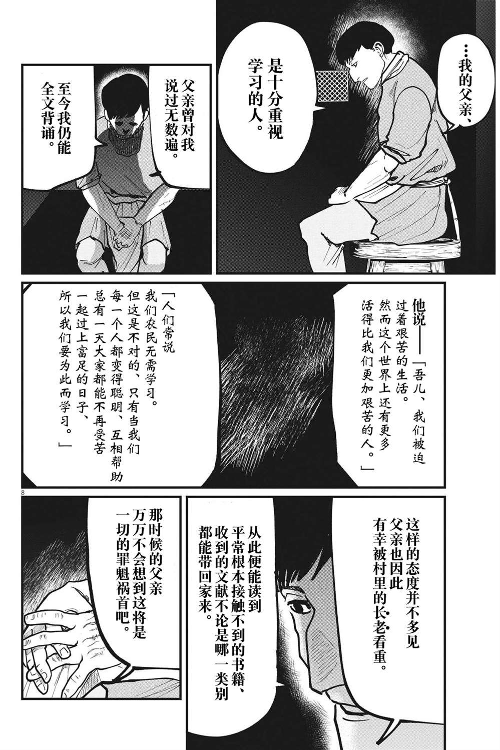 《关于地球的运动》漫画最新章节第60话免费下拉式在线观看章节第【8】张图片