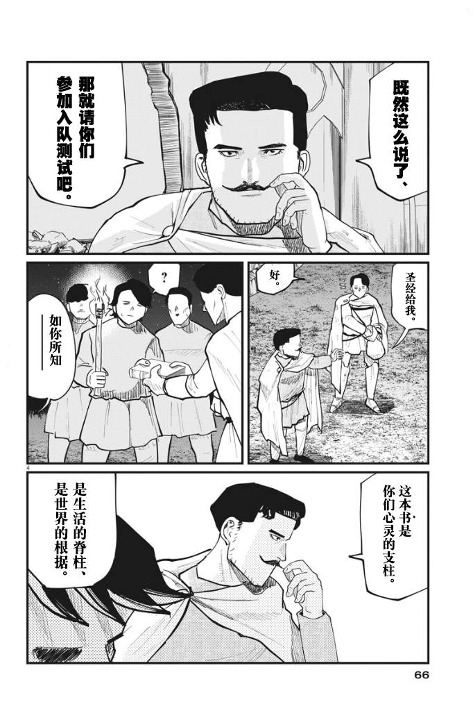 《关于地球的运动》漫画最新章节第38话免费下拉式在线观看章节第【4】张图片