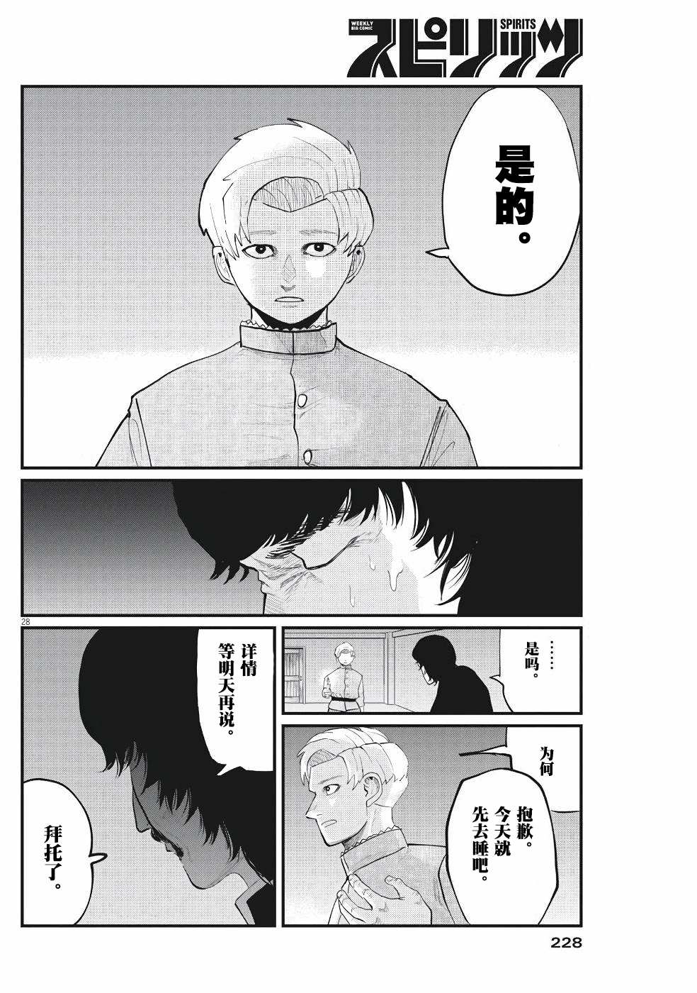 《关于地球的运动》漫画最新章节第3话免费下拉式在线观看章节第【28】张图片