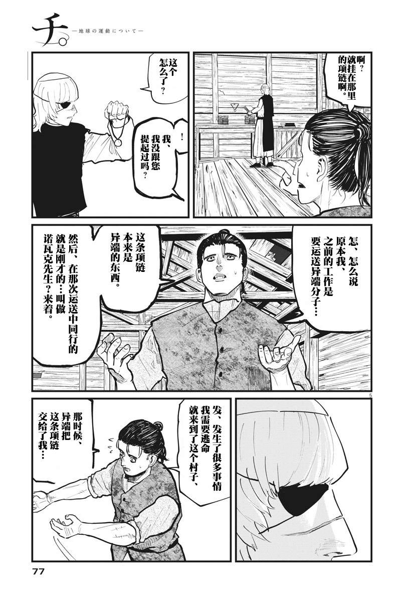 《关于地球的运动》漫画最新章节第27话免费下拉式在线观看章节第【5】张图片