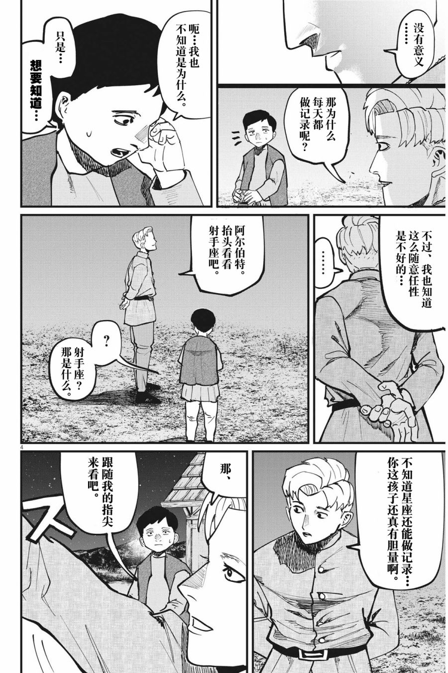 《关于地球的运动》漫画最新章节第61话免费下拉式在线观看章节第【4】张图片