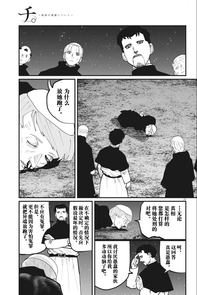 《关于地球的运动》漫画最新章节第33话免费下拉式在线观看章节第【24】张图片