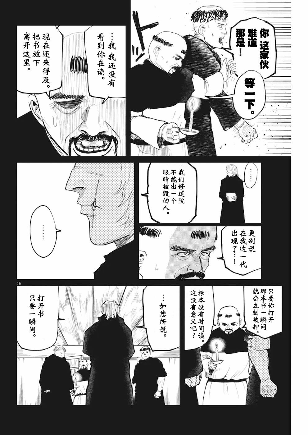 《关于地球的运动》漫画最新章节第10话免费下拉式在线观看章节第【16】张图片