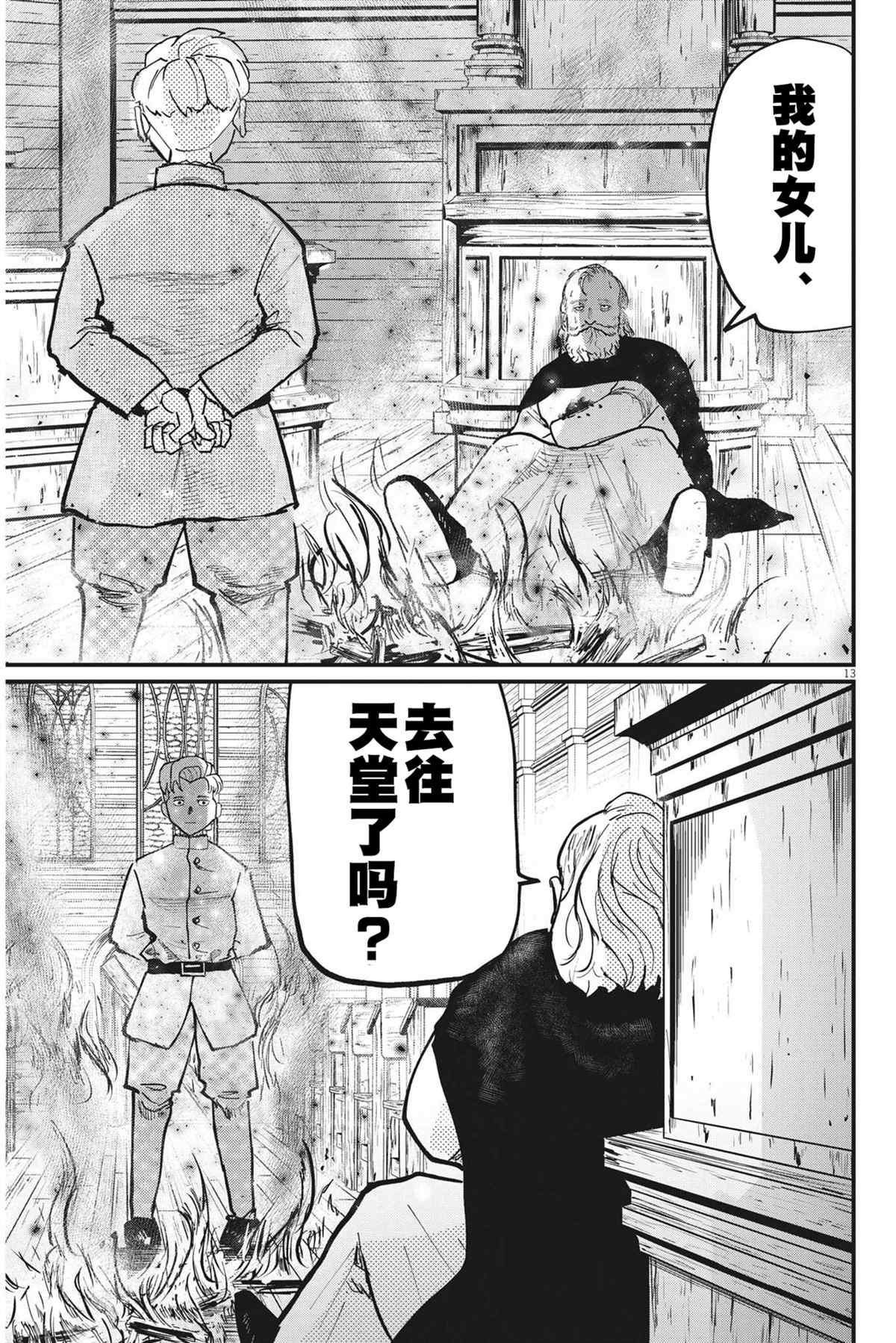 《关于地球的运动》漫画最新章节第57话免费下拉式在线观看章节第【13】张图片