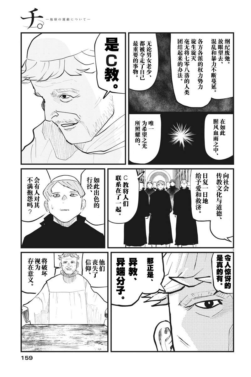 《关于地球的运动》漫画最新章节第24话免费下拉式在线观看章节第【3】张图片