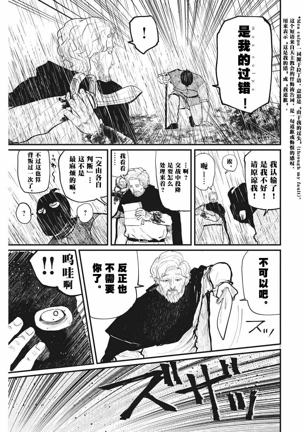 《关于地球的运动》漫画最新章节第8话免费下拉式在线观看章节第【7】张图片