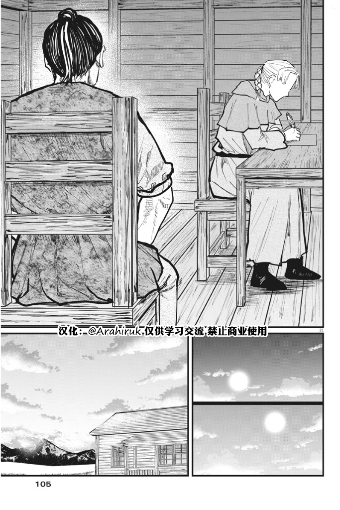 《关于地球的运动》漫画最新章节第46话免费下拉式在线观看章节第【21】张图片