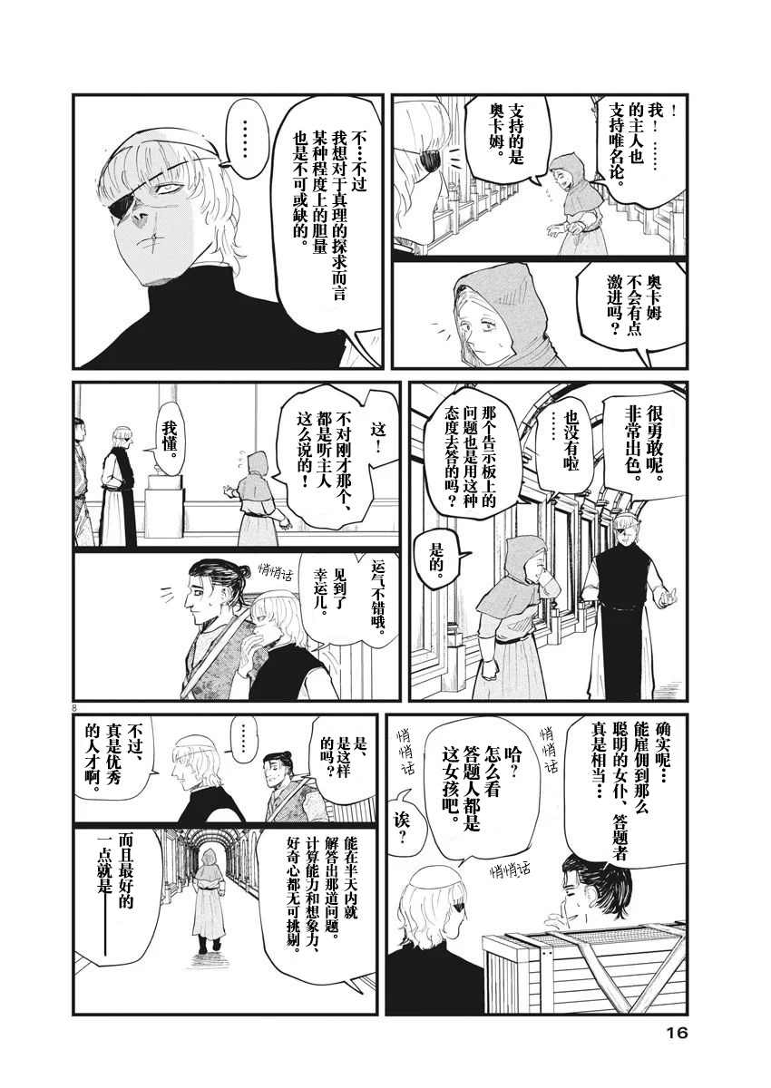 《关于地球的运动》漫画最新章节第16话免费下拉式在线观看章节第【6】张图片