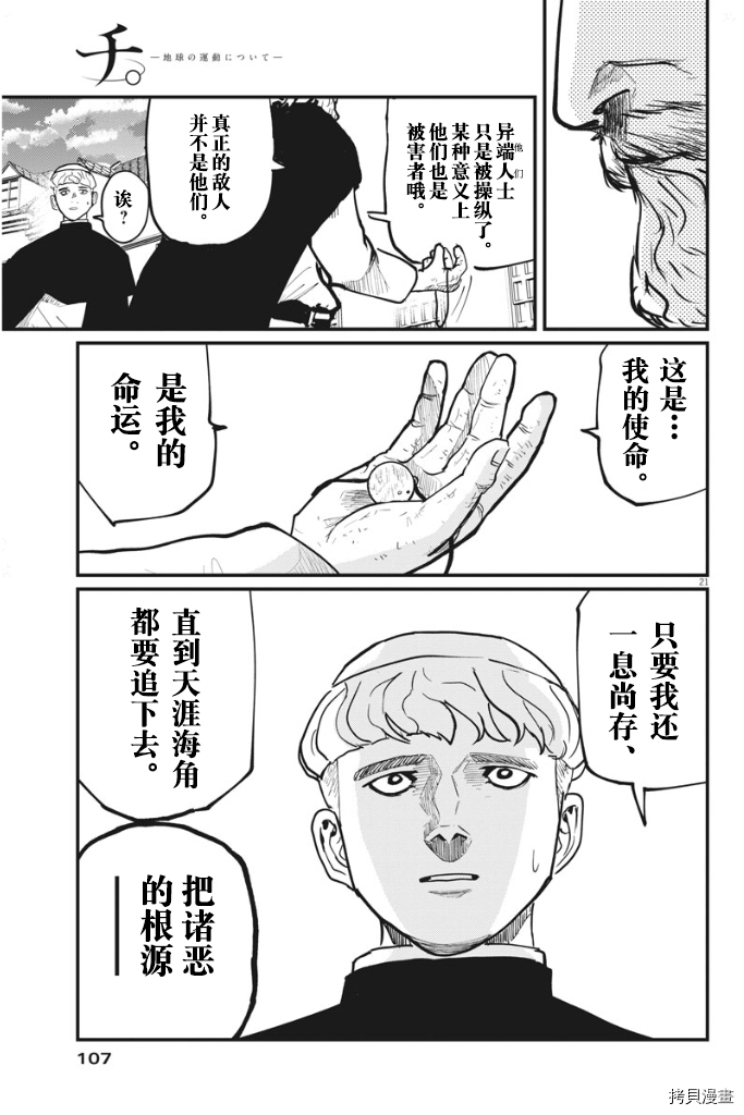 《关于地球的运动》漫画最新章节第45话免费下拉式在线观看章节第【21】张图片
