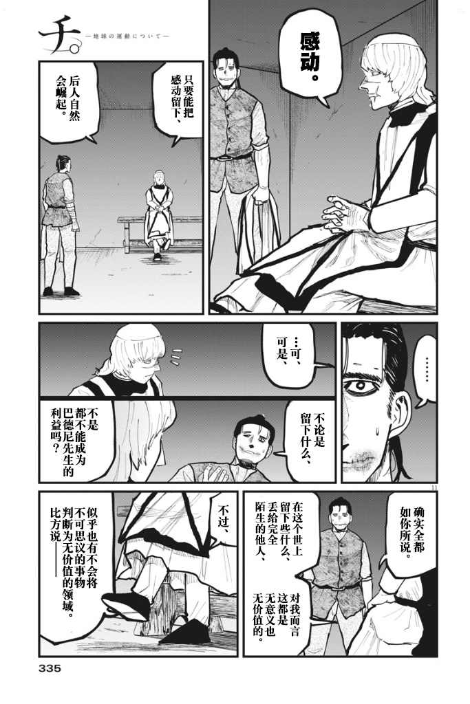 《关于地球的运动》漫画最新章节第32话免费下拉式在线观看章节第【12】张图片