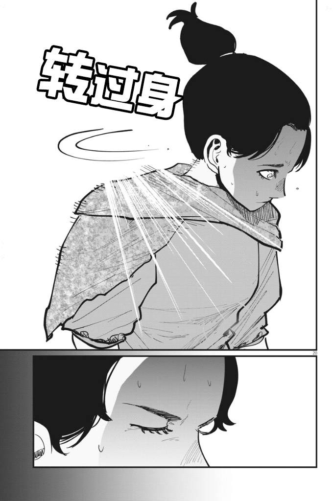 《关于地球的运动》漫画最新章节第39话免费下拉式在线观看章节第【20】张图片