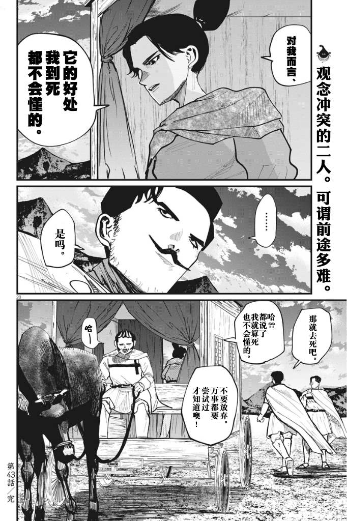 《关于地球的运动》漫画最新章节第43话免费下拉式在线观看章节第【20】张图片