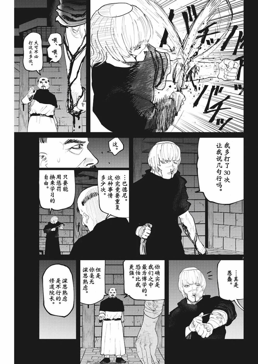 《关于地球的运动》漫画最新章节第10话免费下拉式在线观看章节第【7】张图片