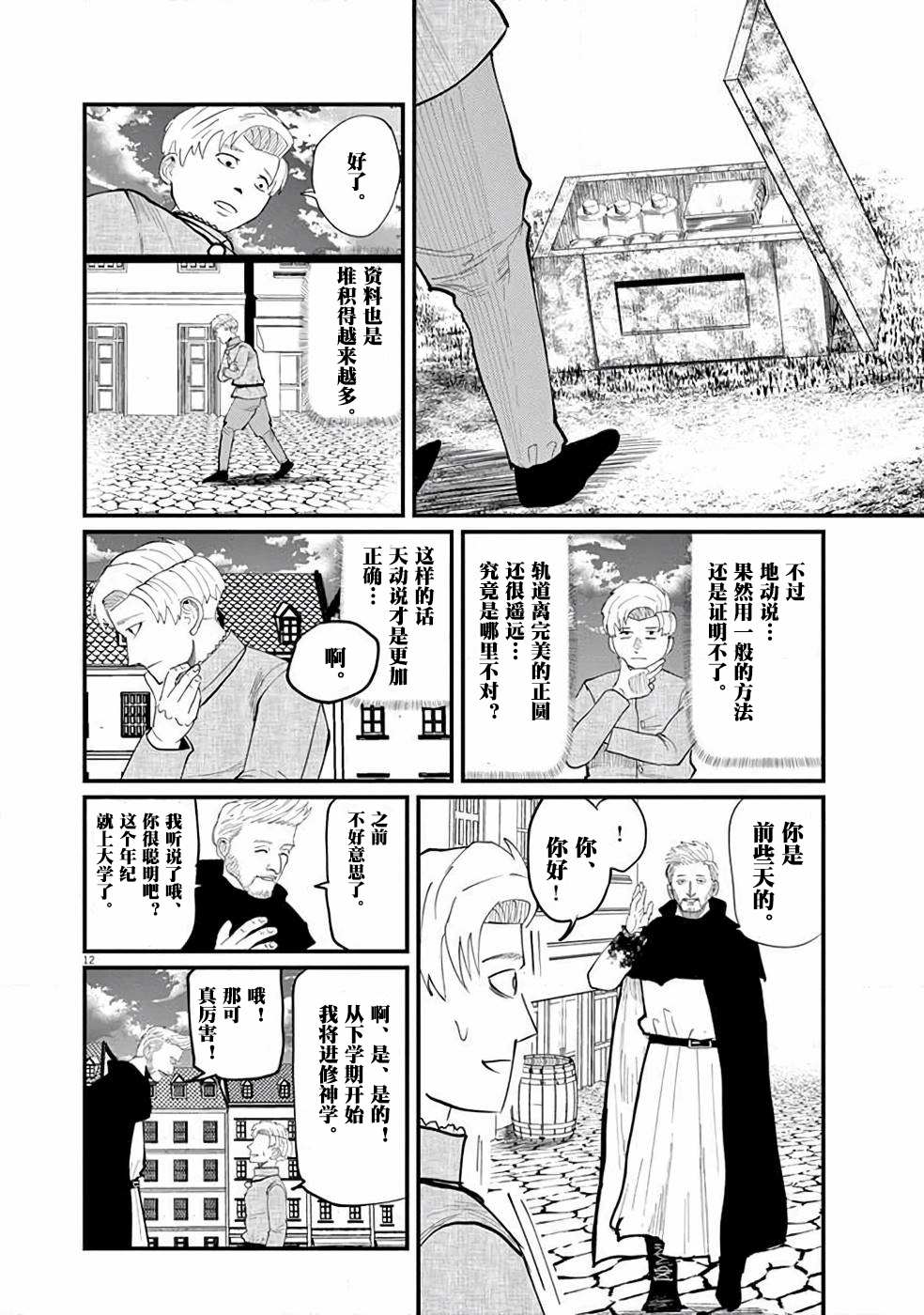 《关于地球的运动》漫画最新章节第3话免费下拉式在线观看章节第【12】张图片