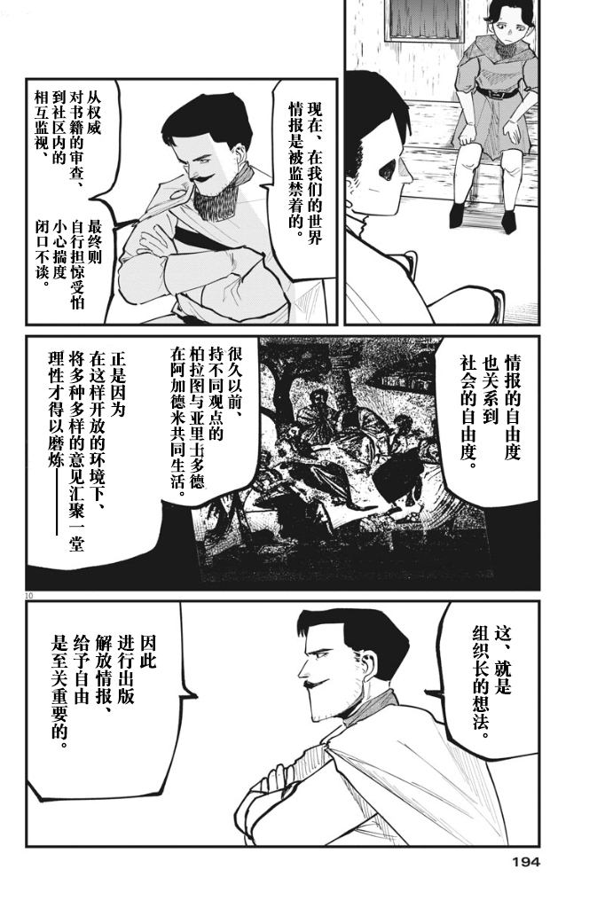 《关于地球的运动》漫画最新章节第44话免费下拉式在线观看章节第【9】张图片