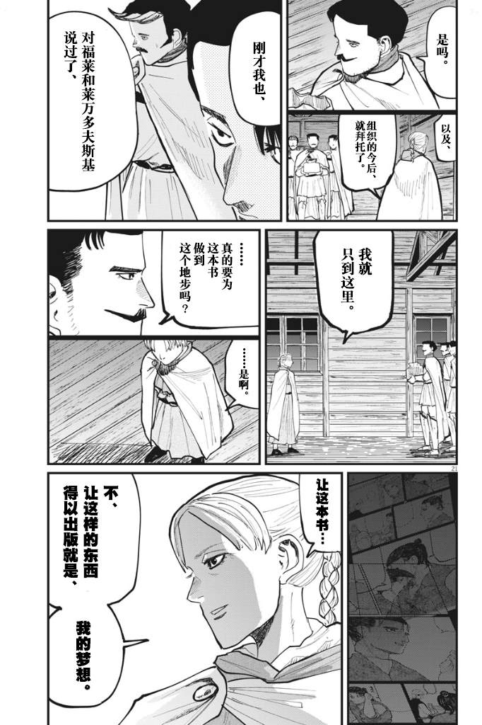 《关于地球的运动》漫画最新章节第47话免费下拉式在线观看章节第【21】张图片