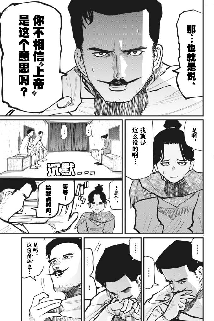 《关于地球的运动》漫画最新章节第43话免费下拉式在线观看章节第【7】张图片