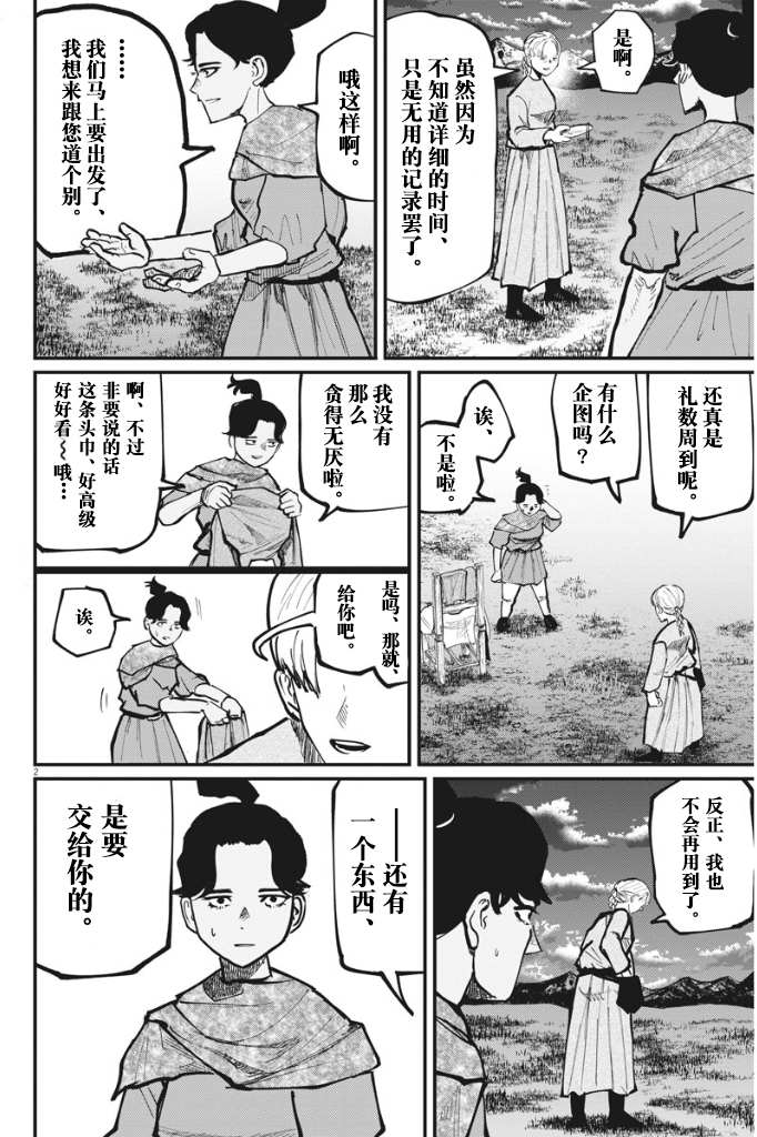 《关于地球的运动》漫画最新章节第48话免费下拉式在线观看章节第【3】张图片