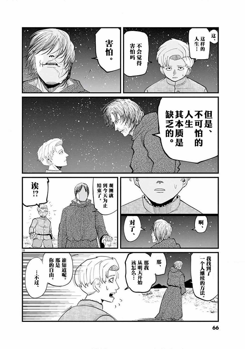 《关于地球的运动》漫画最新章节第2话免费下拉式在线观看章节第【17】张图片