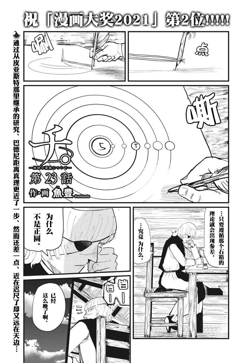 《关于地球的运动》漫画最新章节第23话免费下拉式在线观看章节第【1】张图片