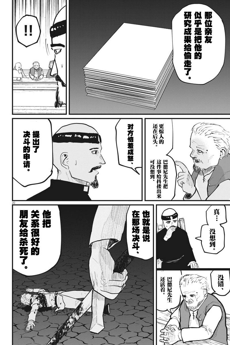 《关于地球的运动》漫画最新章节第22话免费下拉式在线观看章节第【18】张图片