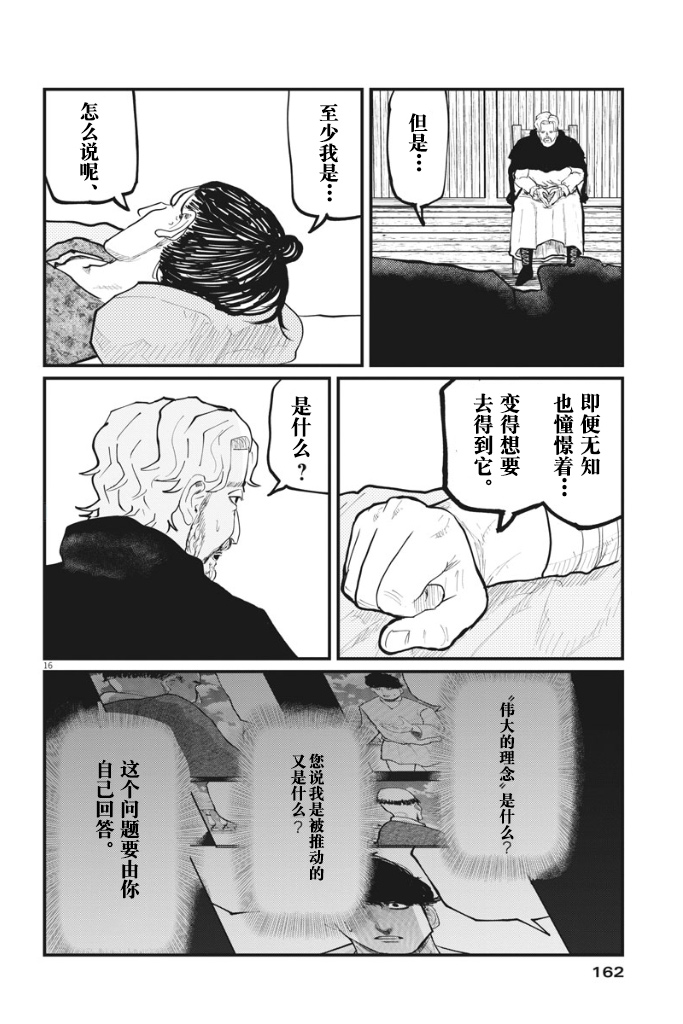 《关于地球的运动》漫画最新章节第30话免费下拉式在线观看章节第【16】张图片