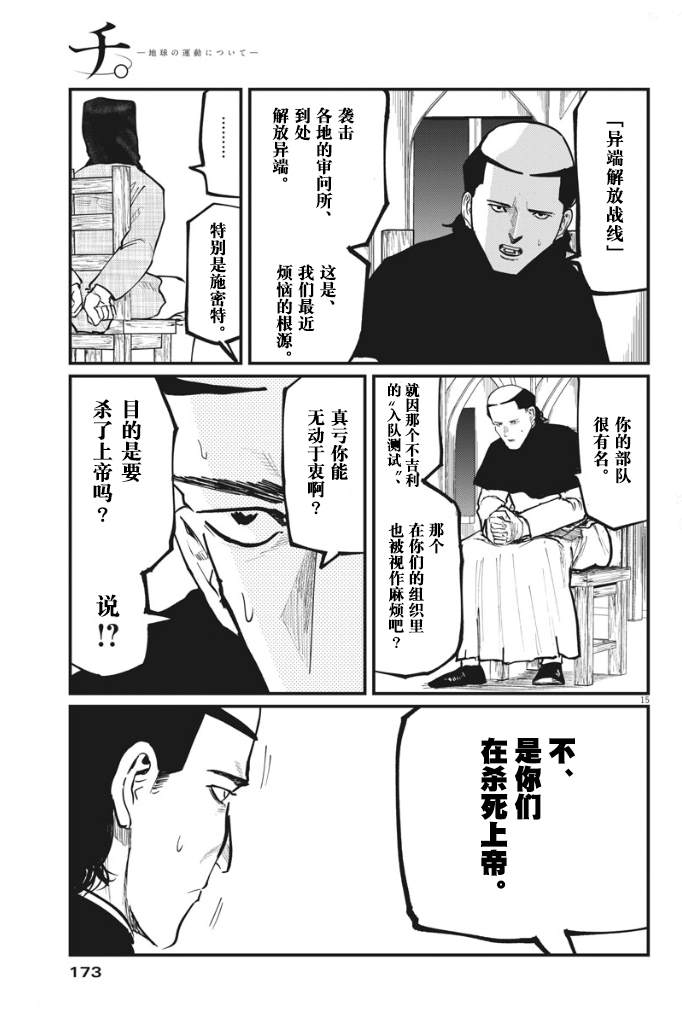 《关于地球的运动》漫画最新章节第36话免费下拉式在线观看章节第【15】张图片