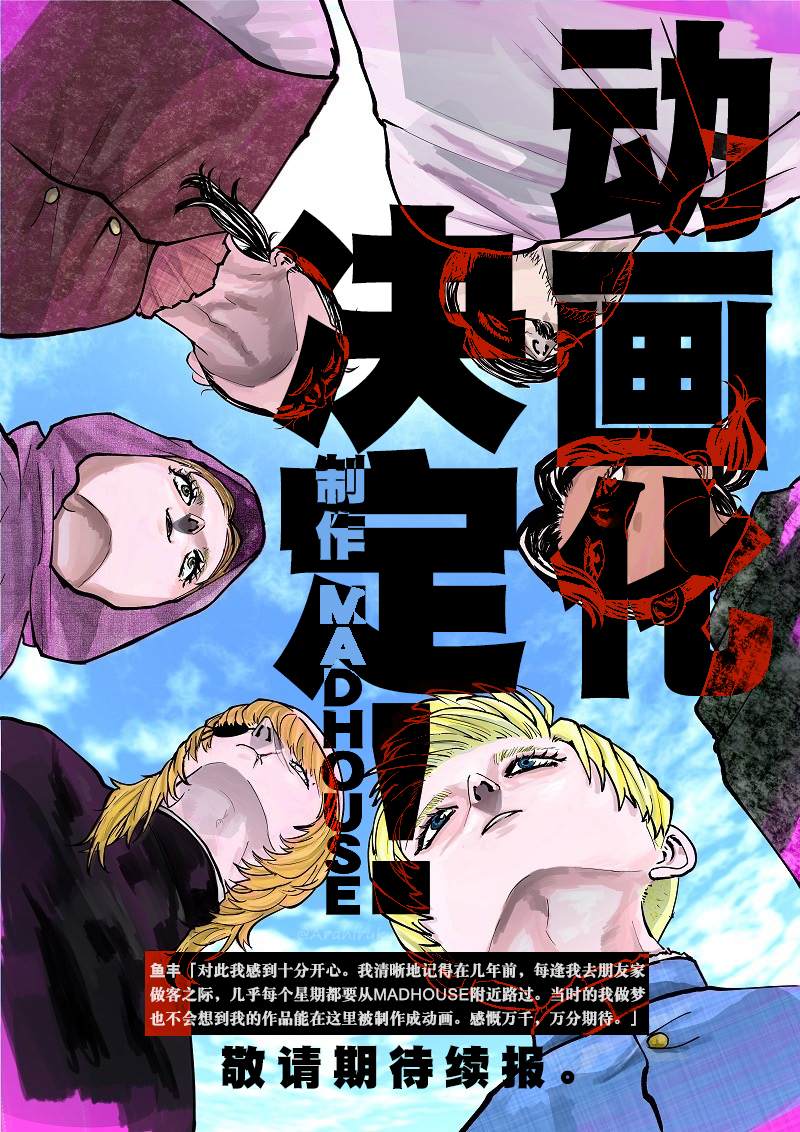 《关于地球的运动》漫画最新章节单行本修正、预告页、动画化消息免费下拉式在线观看章节第【21】张图片