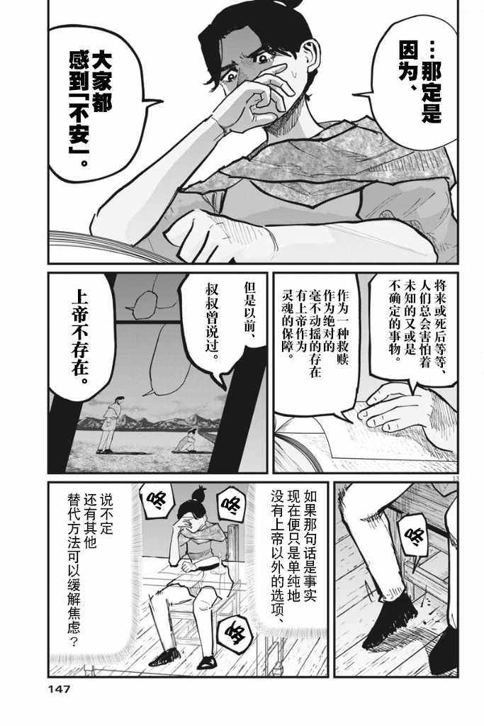 《关于地球的运动》漫画最新章节第41话免费下拉式在线观看章节第【12】张图片