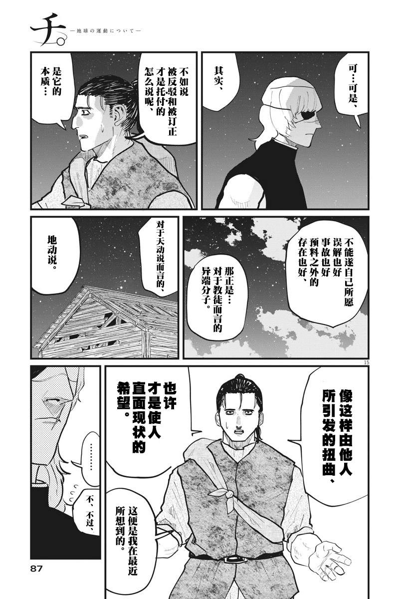 《关于地球的运动》漫画最新章节第27话免费下拉式在线观看章节第【15】张图片