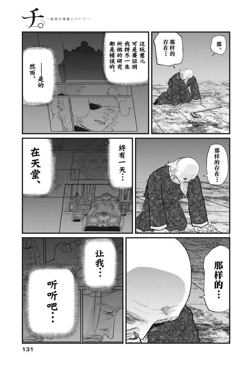 《关于地球的运动》漫画最新章节第21话免费下拉式在线观看章节第【5】张图片