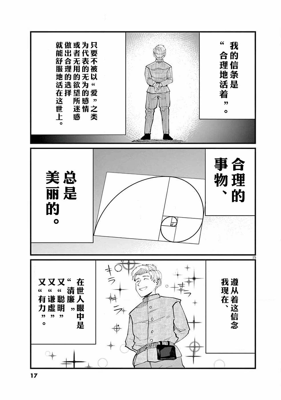 《关于地球的运动》漫画最新章节第1话免费下拉式在线观看章节第【14】张图片