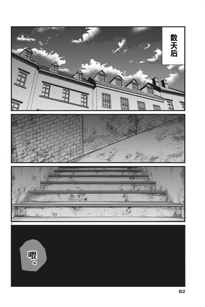 《关于地球的运动》漫画最新章节第35话免费下拉式在线观看章节第【8】张图片