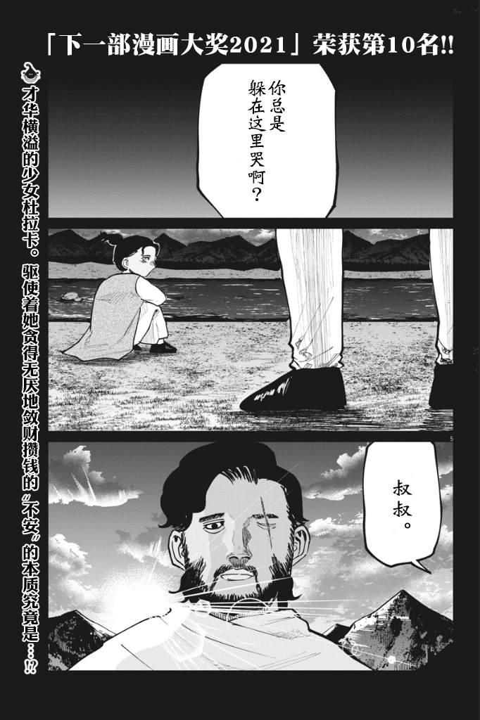《关于地球的运动》漫画最新章节第40话免费下拉式在线观看章节第【5】张图片