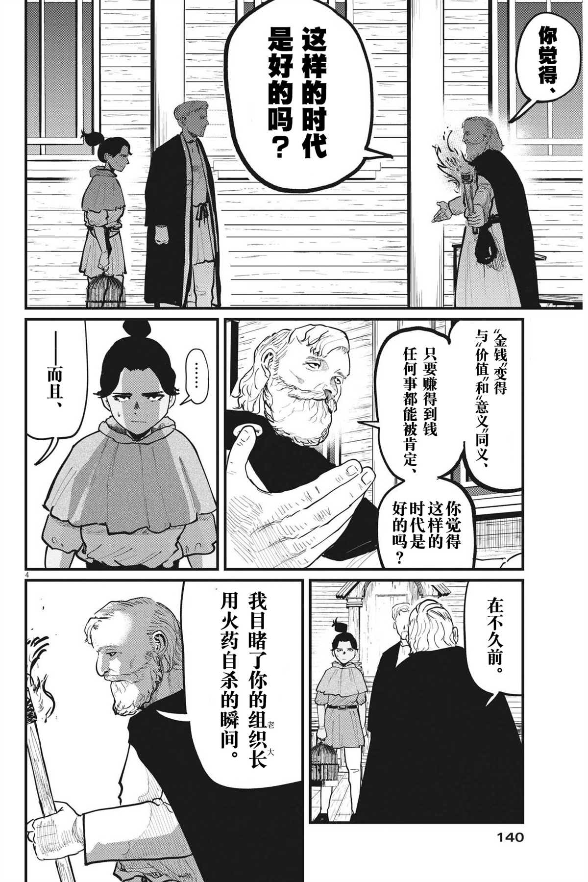 《关于地球的运动》漫画最新章节第55话免费下拉式在线观看章节第【4】张图片