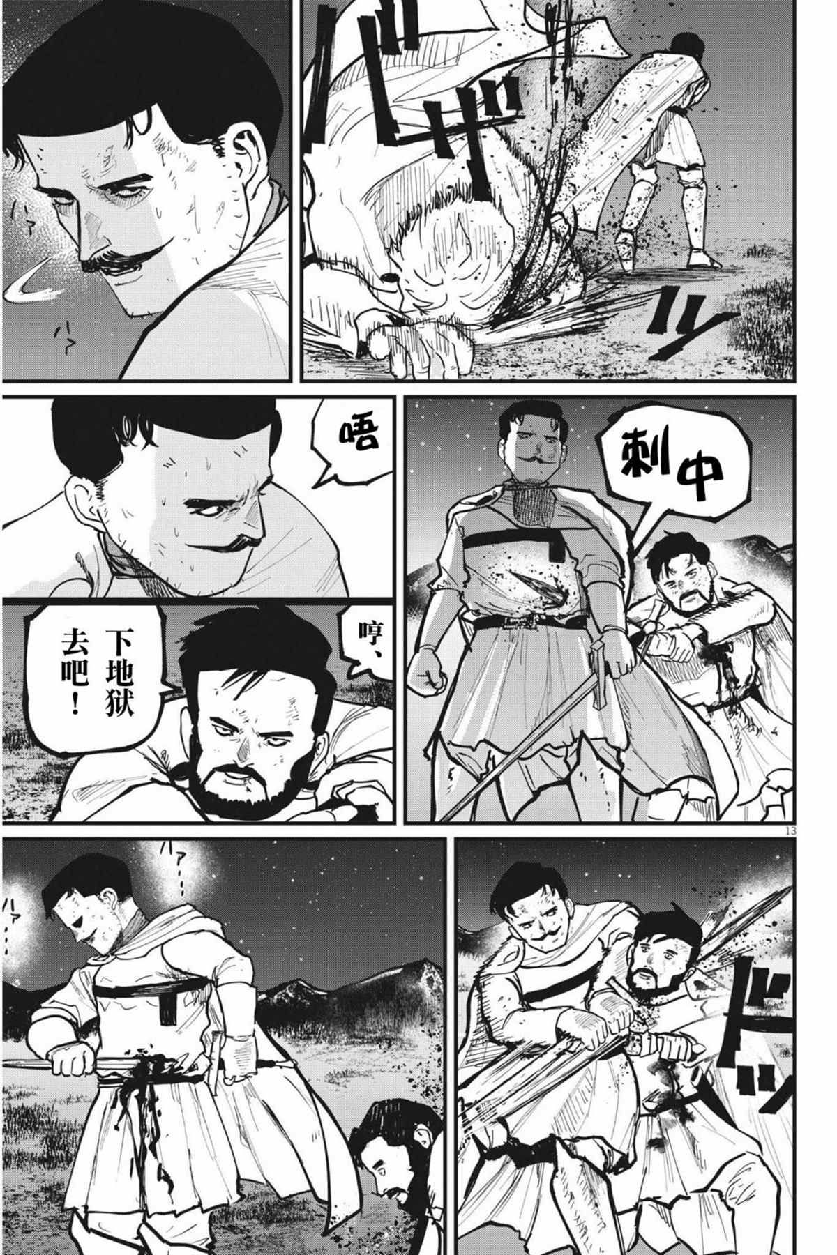 《关于地球的运动》漫画最新章节第53话免费下拉式在线观看章节第【13】张图片