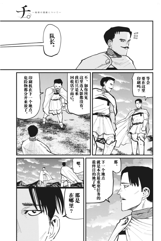 《关于地球的运动》漫画最新章节第46话免费下拉式在线观看章节第【3】张图片