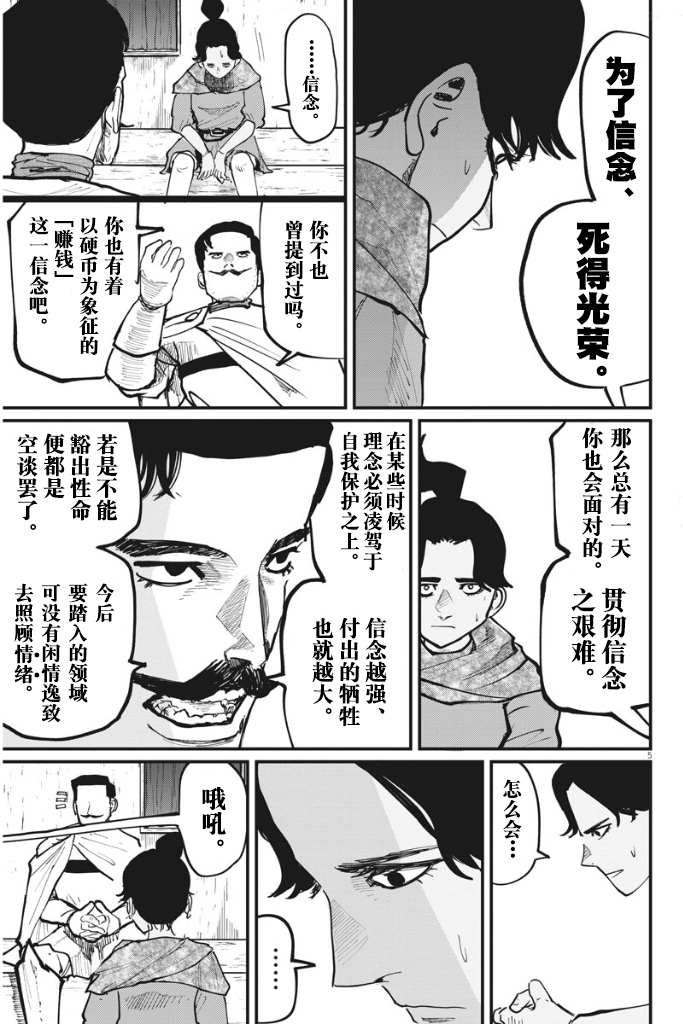 《关于地球的运动》漫画最新章节第49话免费下拉式在线观看章节第【6】张图片