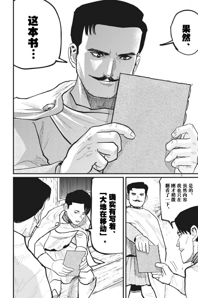 《关于地球的运动》漫画最新章节第38话免费下拉式在线观看章节第【9】张图片