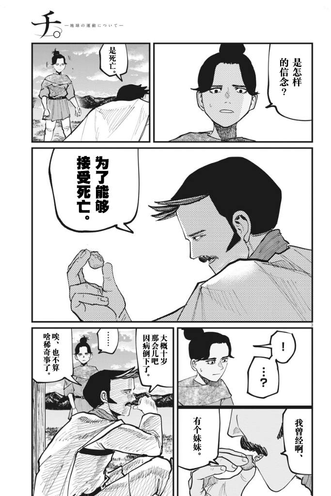 《关于地球的运动》漫画最新章节第47话免费下拉式在线观看章节第【3】张图片