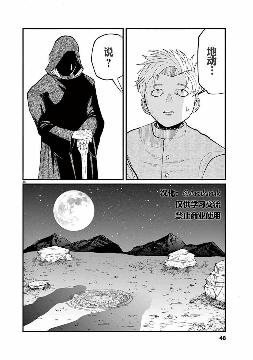 《关于地球的运动》漫画最新章节第2话免费下拉式在线观看章节第【1】张图片