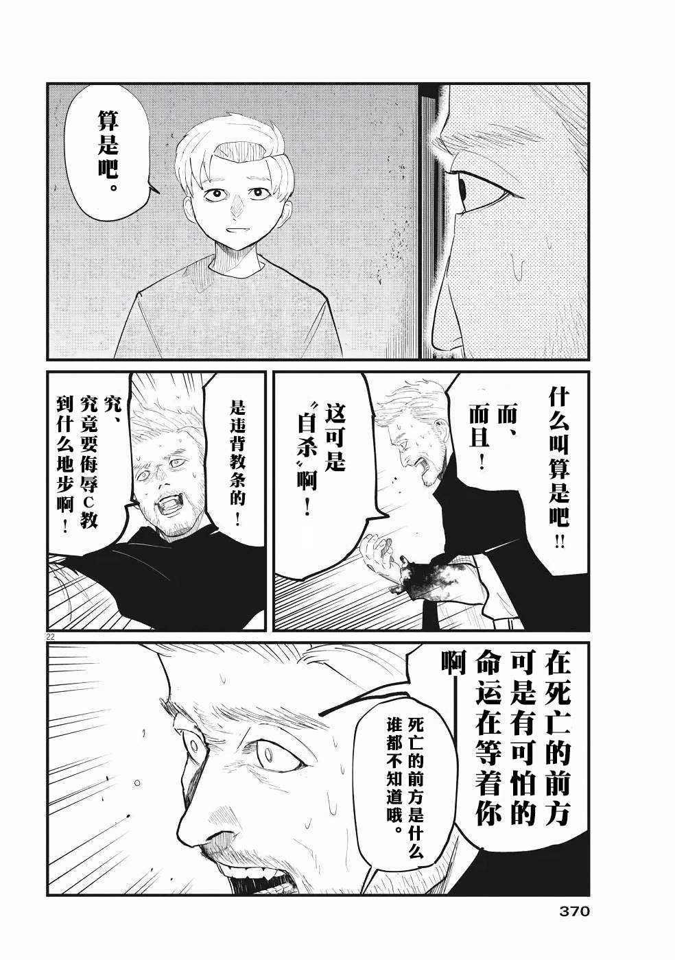 《关于地球的运动》漫画最新章节第4话免费下拉式在线观看章节第【22】张图片