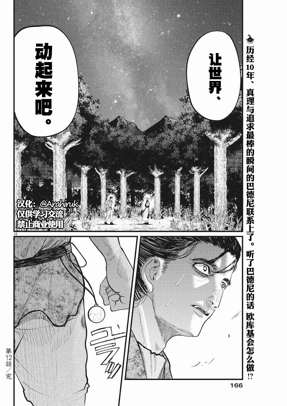 《关于地球的运动》漫画最新章节第12话免费下拉式在线观看章节第【17】张图片