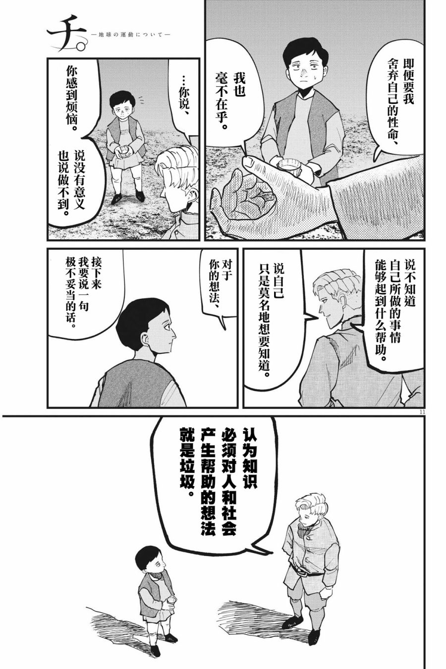 《关于地球的运动》漫画最新章节第61话免费下拉式在线观看章节第【11】张图片