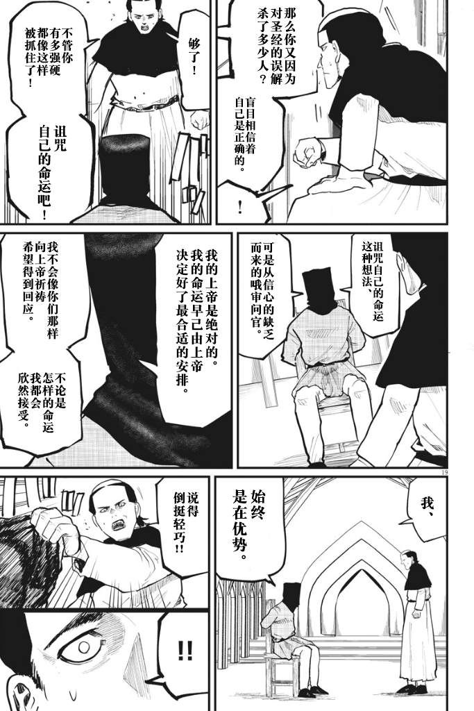 《关于地球的运动》漫画最新章节第36话免费下拉式在线观看章节第【19】张图片