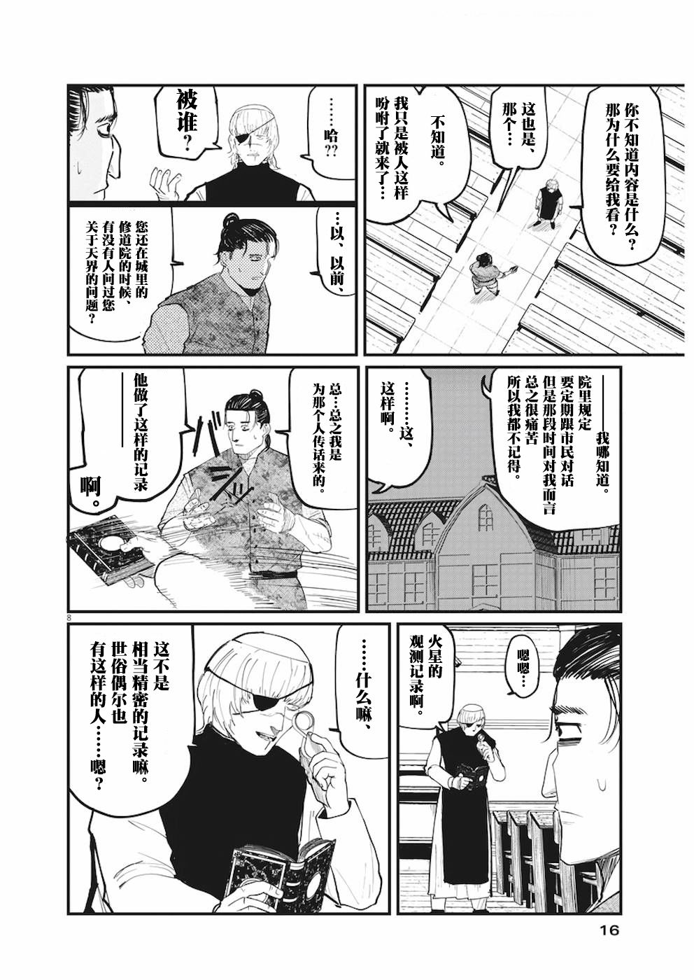 《关于地球的运动》漫画最新章节第11话免费下拉式在线观看章节第【6】张图片
