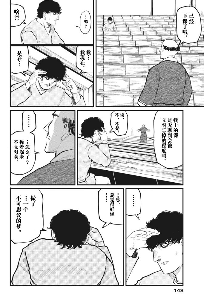 《关于地球的运动》漫画最新章节第30话免费下拉式在线观看章节第【2】张图片