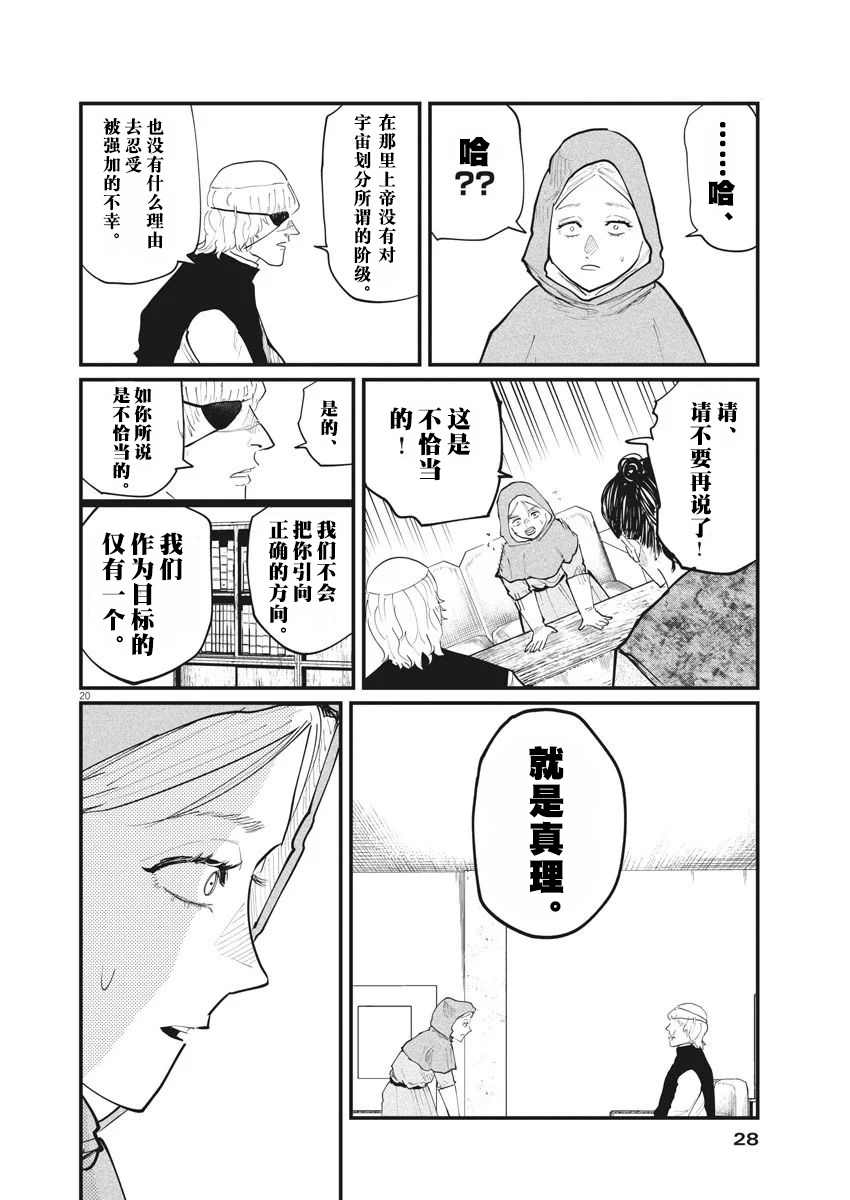 《关于地球的运动》漫画最新章节第16话免费下拉式在线观看章节第【17】张图片