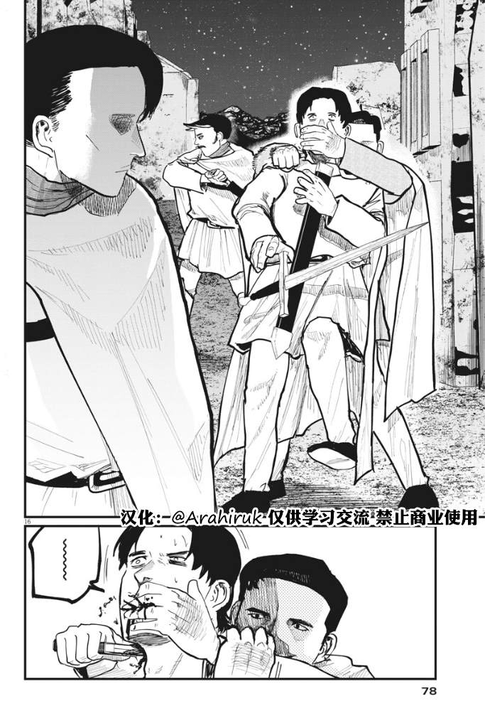 《关于地球的运动》漫画最新章节第38话免费下拉式在线观看章节第【16】张图片